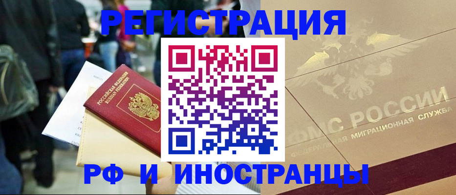 прописка иностранных граждан в Лукоянове
